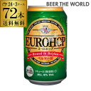 送料無料 ユーロホップ 330ml×72本 3