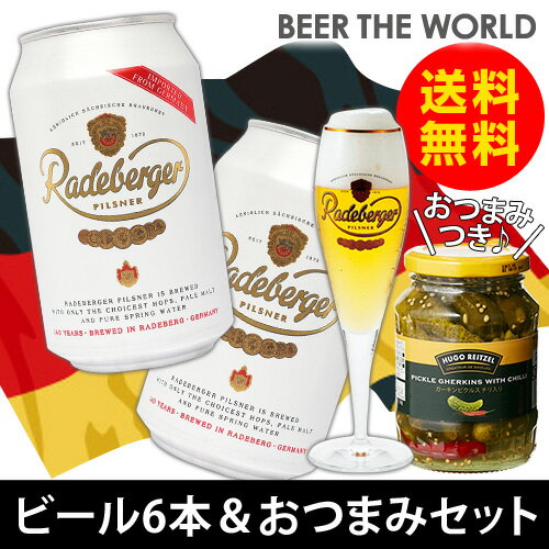 ドイツNo.1ビール＆おつまみセットラーデベルガー 缶 330ml×6本ガーキンス ピクルス チリ入り 350g×1個送料無料輸入ビール 海外ビール 家飲み [オクトーバーフェスト][詰め合わせ][長S]