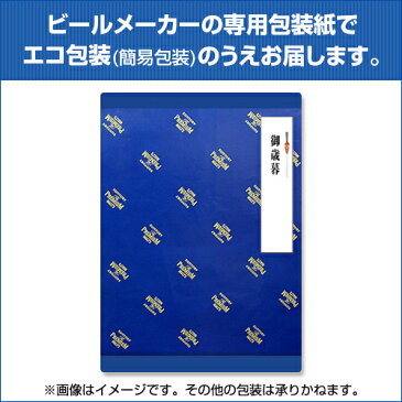 キャッシュレス5%還元対象品お歳暮 ビール ギフト エコ包装 サントリー BMPB3P ザ・プレミアム・モルツ 冬の限定8種セット -華- 4セットまで同梱可能 冬贈 贈答品 贈り物 プレモル 飲み比べ 年賀