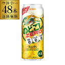 発泡 新ジャンル 第三のビール 送料無料キリン のどごし生 ZERO ゼロ 500ml×48本糖質ゼロ プリン体ゼロ 人工甘味料ゼロのどごし 生 麒麟 500缶 国産 ケース販売 長S