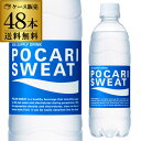 大塚製薬 ポカリスエット 500ml×48本 送料無料スポーツドリンク スポドリ ポカリ POCARI SWEAT 熱中症対策 2個口でお届けします RSL