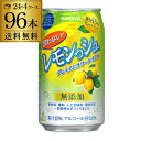 チョーヤ 酔わない レモンっシュノンアルコール 0.0％ 350ml缶×96本 (24本×4ケース) 1本あたり135円(税別) 送料無料 ケース販売 ノンアル ノンアルカクテル チューハイテイスト飲料 レモン レモンサワー 長S