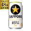 【あす楽】送料無料 サッポロ 生ビール 黒ラベル 350ml 缶×48本 2ケース 48缶ビール 国産 サッポロ 缶ビール YF