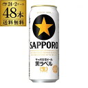 送料無料 サッポロ 生ビール 黒ラベル500ml缶×48本 2ケース販売(24本×2)(48缶) 国産 缶ビール 長S