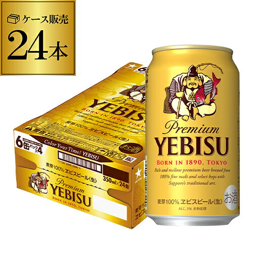 サッポロ エビスビール 350ml缶×24本 1ケース(24缶) 国産 サッポロ ヱビス 缶ビール YF