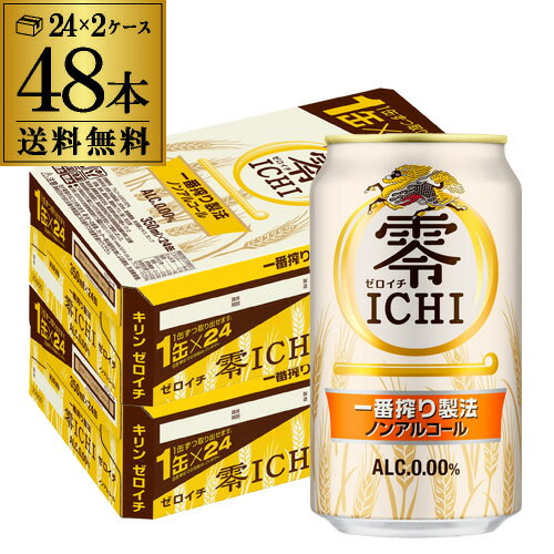 キリン 零ICHI（ゼロイチ） 350ml×48缶2ケース(48本) [ノンアルコール][ノンアル ビール][ビールテイスト飲料][KIRIN][国産][麒麟][長S]