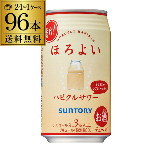 送料無料 サントリー ほろよい ハピクルサワー350ml缶 96本 4ケース（96缶） SUNTORY チューハイ サワー 乳酸飲料 長S