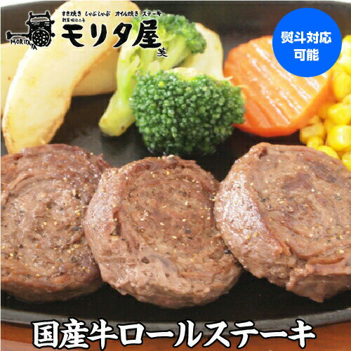 7/4〜11までP5倍モリタ屋 国産牛ロールステーキ 60g×7個 420g モモ肉 バラ肉 牛肉 肉 お肉 京都 国産 贈り物 贈答 お取り寄せ グルメ 産地直送 モリタ屋 お歳暮 御歳暮 (産直)