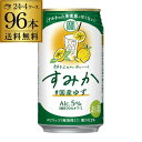 送料無料 宝 タカラ can チューハイ すみか #国産ゆず 350ml×96本 (24本×4ケース) TaKaRa チューハイ サワー ゆず 柚子 ユズ 国産 缶チ..