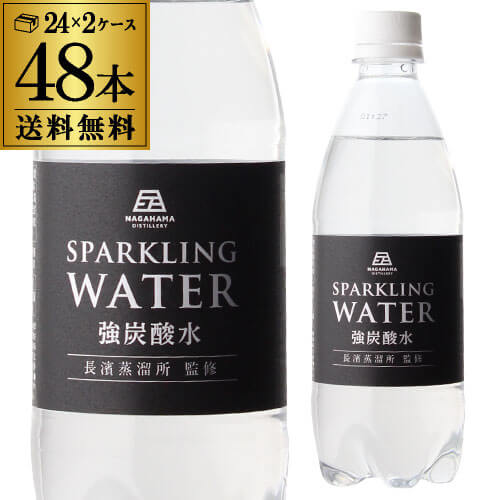 強炭酸水 長濱蒸溜所監修 SPARKLING WATER 500ml×24本 2ケース(計48本) 送料無料 1本あたり78円(税別) 炭酸 スパークリング 割材 ウイスキー ハイボール 長S