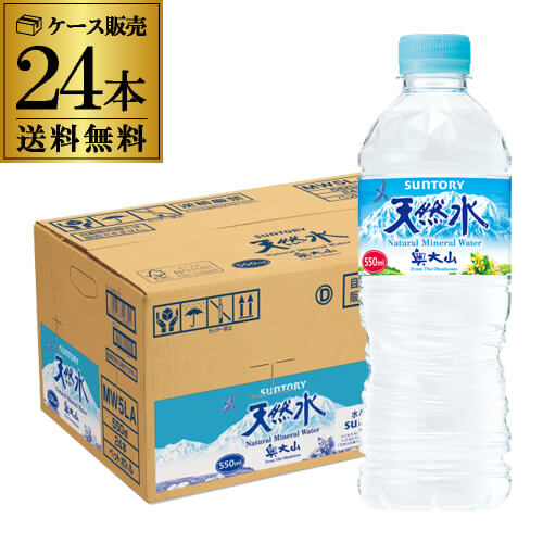 送料無料 サントリー 天然水 奥大山 550ml×24本 1ケース 1本あたり116円税別 水 PET 長S