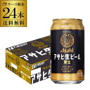 アサヒ 生ビール 黒生 350ml×24本 1ケース 1本あたり194円(税別) 送料無料 国産 黒 ...