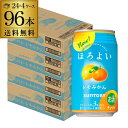 送料無料 サントリー ほろよい レモみかん 350ml缶 96本 (24本×4ケース) 冬 限定 SUNTORY チューハイ サワー ほろよい レモン みかん 長S