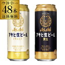 　●内容 アサヒ生ビール マルエフ 500ml×24本 1ケース アサヒ生ビール 黒生 500ml×24本 1ケース 計2ケース 48本 アサヒ 生ビール2種飲み比べセットです。品名アサヒ 生ビール マルエフ原材料麦芽（外国製造又は国内製造（5％未満））、ホップ、米、コーン、スターチ内容量500ml×24本アルコール分4.5％品名アサヒ生ビール黒生原材料麦芽（外国製造、国内製造）、ホップ、米、コーン、スターチ内容量500ml×24本アルコール分5％※缶ビール以外との同梱はできません。缶ビール以外の商品とご一緒にご注文頂いた場合、複数口でのお届けとなりますので、表示される送料が異なります。ご注文後、送料を修正してメールにてご連絡させて頂きます。 ※こちらの商品はケースを開封せず出荷をするため、納品書はお付けすることが出来ません。 ※在庫があがっている商品でも、店舗と在庫を共有しているためにすでに売り切れでご用意できない場合がございます。その際はご連絡の上ご注文キャンセルさせていただきますので、予めご了承ください。　　l缶ビールl　lアサヒl　l国産l　lビールl　