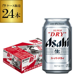 あす楽 時間指定不可 アサヒ スーパードライ 350ml×24缶1ケース(24本)ビール 国産 アサヒ ドライ 缶ビール YF