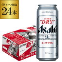 アサヒ スーパードライ 500ml×24本 送料無料1ケース(24缶)ビール Asahi 国産 ロング缶 YF