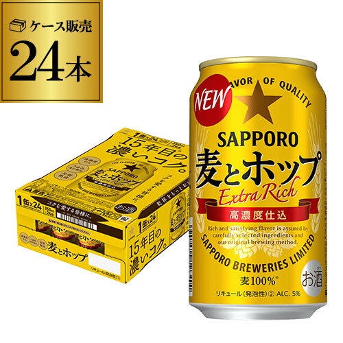 【あす楽】サッポロ 麦とホップ 350ml×24缶 送料無料【ケース】24本 新ジャンル 第三のビール 国産 日本 YF