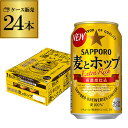 サッポロ 麦とホップ 350ml×24缶 送料無料24本 新ジャンル 第三のビール 国産 日本 YF あす楽