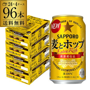 サッポロ 麦とホップ 350ml×96本 送料無料 麦ホ 新ジャンル 第3の生 ビールテイスト 350缶 国産 4ケース販売 YF あす楽