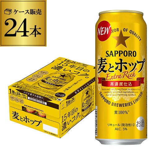 【あす楽】サッポロ 麦とホップ 500ml×24本 新ジャンル 第3の生 ビールテイスト 500缶 国産 1ケース販売 缶 YF