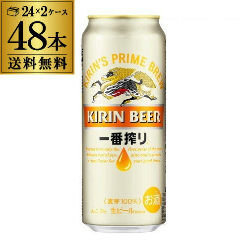 キャッシュレス5%還元対象品ビール 送料無料 キリン 一番搾り 生 500ml×48本 麒麟 生ビール 缶ビール 500缶 国産 2ケース販売 一番搾り生 [長S]