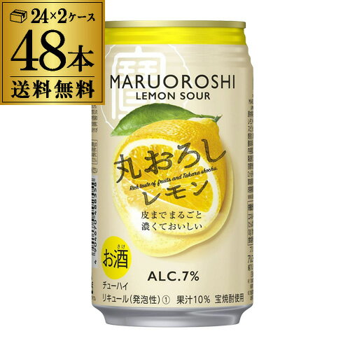 チューハイ 送料無料 寶 丸おろし レモン 350ml×48本 2ケース（48缶）TaKaRa サワー レモン レモンサワー缶 プリン体ゼロ 甘味料ゼロ 長S [レモンサワー]