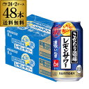 送料無料 サントリー こだわり酒場のレモンサワー 濃い旨 350ml缶×48本 (24本×2ケース) 送料無料 レモンサワー チューハイ サワー レモン 濃い AIB