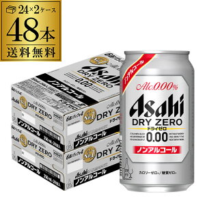 全品P3倍 5/9〜16までアサヒ ドライゼロ 350ml 48本 アルコール0.00％ノンアルコール ビールテイスト 2ケース販売(24本×2) 合計48缶 YF