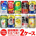 ★新商品が早いお好きなプレミアム チューハイ よりどり選べる2ケース(48缶)【送料無料】【2ケース(48本)】詰め合わせ 寶 極上レモン カルピス レモンサワ...
