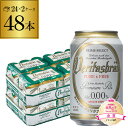 【★450円オフクーポンあり★】あす楽 時間指定不可 メーカー値上げ前 1本当たり97円(税別) ヴェリタスブロイ ピュア＆フリー 330ml×2ケース(48本) 送料無料 [ピュアアンドフリー][ノンアル][ビールテイスト]RSL