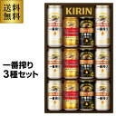 御中元 ビール ギフト キリン K-IPF3 一番搾り 一番しぼり プレミアム 黒ビール 350ml 3種12本セット 350ml×10本 500ml×2本 詰...