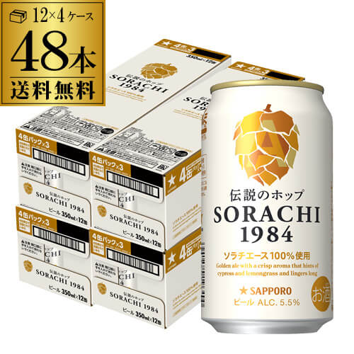 サッポロ SORACHI 1984 ソ