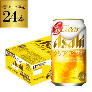 【2/5限定P3倍】アサヒ クリアアサヒ 350ml×24缶 送料無料【ケース】 新ジャンル 第三のビール 国産 日本 24本 YF あす楽