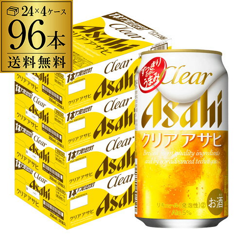【あす楽】アサヒ クリアアサヒ 350ml 96本送料無料 新ジャンル 第3の生 ビールテイスト 350缶 国産 4ケース販売 缶 YF
