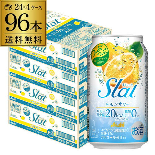 【品名】スピリッツ（発泡性）1 【内容量】350ml 【アルコール分】3％ ※ケースを開封せずに発送しますので納品書はお付けしておりません。※リニューアルなどにより商品ラベルが画像と異なる場合があります。また在庫があがっている商品でも、店舗と在庫を共有しているためにすでに売り切れでご用意できない場合がございます。その際はご連絡の上ご注文キャンセルさせていただきますので、予めご了承ください。[父の日][ギフト][プレゼント][父の日ギフト][お酒][酒][お中元][御中元][お歳暮][御歳暮][お年賀][御年賀][敬老の日][母の日][花以外]クリスマス お年賀 御年賀 お正月