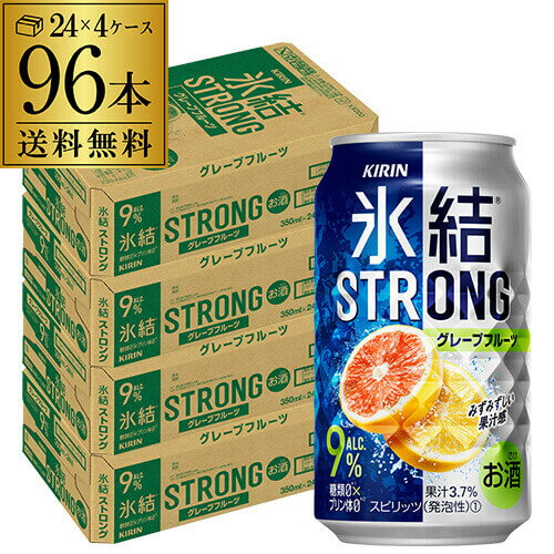 キリン 氷結 ストロンググレープフルーツ350ml缶×4ケース（96缶）