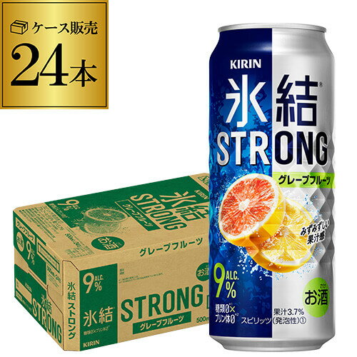 キリン 氷結 ストロンググレープフルーツ500ml缶×1ケース（24缶） 24本 