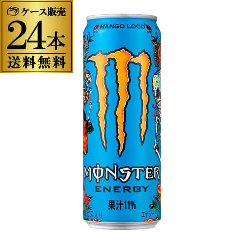 モンスターのセット  【6/4 20時－6/11までP3倍】【あす楽】アサヒ モンスターエナジー マンゴーロコ 355ml 24本 ケース販売 送料無料 炭酸飲料 エナジードリンク 栄養ドリンク もんすたーえなじー　Monster Energy RSL