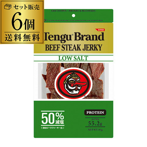 テング ビーフジャーキー 93g 50%減塩×6個 送料無料 天狗 テングブランド TENGU 国産品 おつまみ 健康..