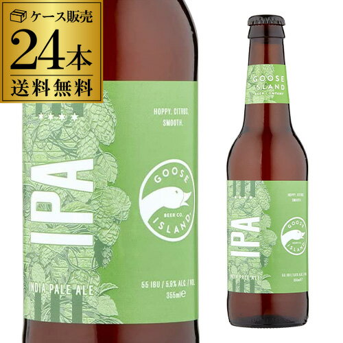 グースアイランド IPA 355ml 瓶×24本送