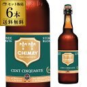 シメイグリーン ソンサンコント 750ml 瓶 6本 送料無料 ベルギー 輸入ビール 海外ビール トラピスト 長S
