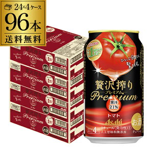 【あす楽】送料無料 アサヒ 贅沢搾り プレミアム トマト 350ml×96本 (24本×4ケース) 1本当たり140円(税別) カゴメ Asahi サワー チューハイ YF