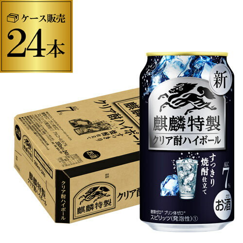 ウオッカをベースにお酒のクセ感を低減し、すっきりと飲みやすいおいしさを実現しました。まろやかなお酒の味わいが、繊細な料理の味を邪魔しないことから和食との相性は抜群です。「クリア酎ハイボール」は焼酎仕立て※のすっきりとしたおいしさをベースに、クリアで甘くない上質なおいしさが楽しめます。※ 焼酎で仕立てたウオッカベースのハイボール品名麒麟特製 クリア酎ハイボール内容量350ml×24本アルコール分7％※缶ビール以外との同梱はできません。缶ビール以外の商品とご一緒にご注文頂いた場合、複数口でのお届けとなりますので、表示される送料が異なります。ご注文後、送料を修正してメールにてご連絡させて頂きます。※こちらの商品はケースを開封せず出荷をするため、納品書はお付けすることが出来ません。※在庫があがっている商品でも、店舗と在庫を共有しているためにすでに売り切れでご用意できない場合がございます。その際はご連絡の上ご注文キャンセルさせていただきますので、予めご了承ください。　lハイボールl　