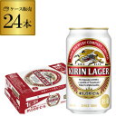 キリン ラガー350ml 缶×24本【ご注文は2ケースまで1個口配送可能です！】【1ケース】ビール 国産 キリン 缶ビール 長S