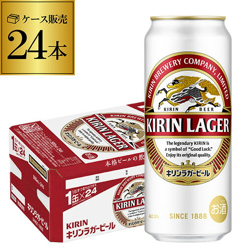 キリン ラガー 500ml×24本麒麟 生ビール 缶ビール 500缶 ビール 国産 1ケース販売 ラガービール 長S