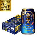 ■商品名サントリー　金麦■容量350ml×24本■アルコール度数5%缶ビール以外との同梱はできません。缶ビール以外の商品とご一緒にご注文頂いた場合、複数口でのお届けとなりますので、表示される送料が異なります。ご注文後、送料を修正してメールにてご連絡させて頂きます。こちらの商品はケースを開封せず出荷をするため、納品書はお付けすることが出来ません。 ゆうパックでお届けします。※ゆうパック以外の選択不可他商品と同時購入の場合は佐川急便でお届けする場合がございます。[父の日][ギフト][プレゼント][父の日ギフト][お酒][酒][お中元][御中元][お歳暮][御歳暮][お年賀][御年賀][敬老の日][母の日][花以外]クリスマス お年賀 御年賀 お正月