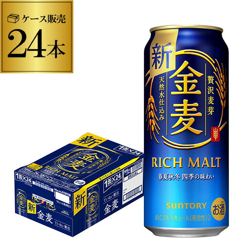 【あす楽】サントリー 金麦 500ml×24本 新ジャンル 第3の生 ビールテイスト 500缶 国産 1ケース販売 ロング缶 YF