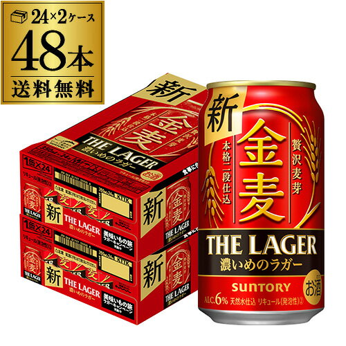 【あす楽】サントリー 金麦 ザ ラガー 350ml×24本×2ケース(48本) 送料無料 国産 第三のビール 新ジャンル YF