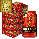 サントリー 金麦 ザ・ラガー 350ml×24本×4ケース(96本) 送料無料 国産 第三のビール 新ジャンル YF