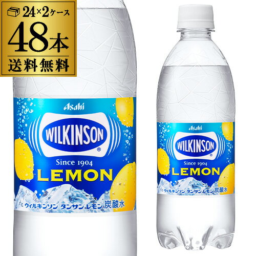 【2ケース買いが圧倒的にお得 1本86円】 ウィルキンソン 炭酸水 レモン 500ml×48本　PET ペット タンサン八幡